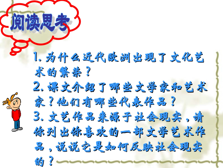 23世界的文化杰作_第2页