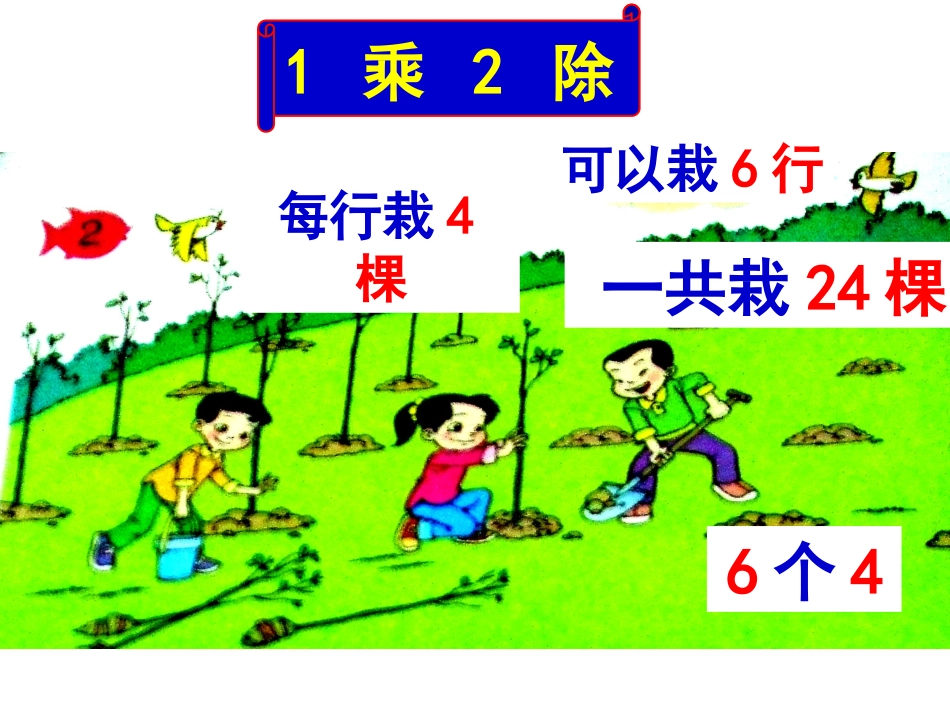 小学数学人教2011课标版二年级人教2011版小学二年级数学下册用2到6的口诀求商_第2页