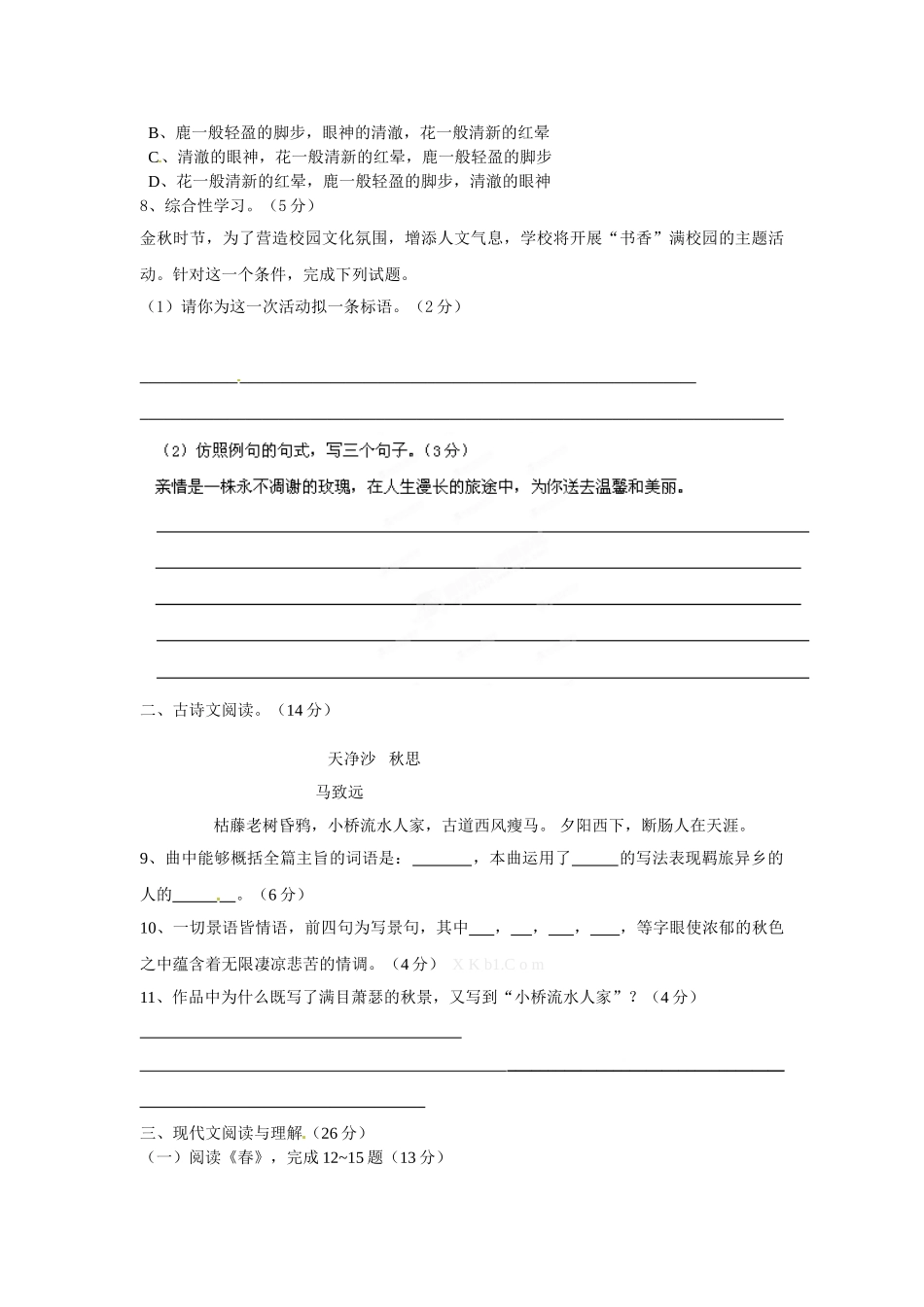 2014初一语文上册第3单元检测题及答案_第2页