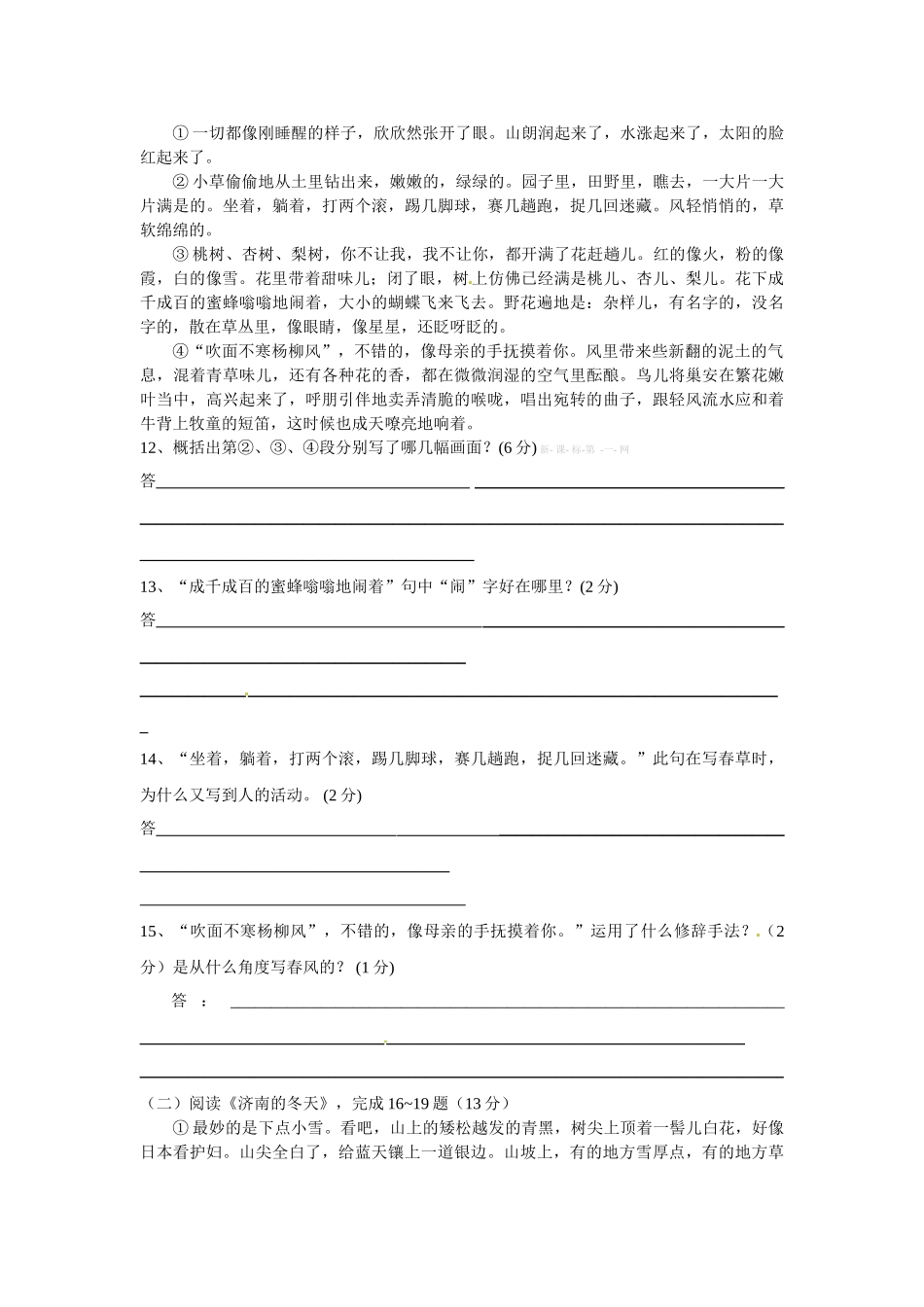 2014初一语文上册第3单元检测题及答案_第3页