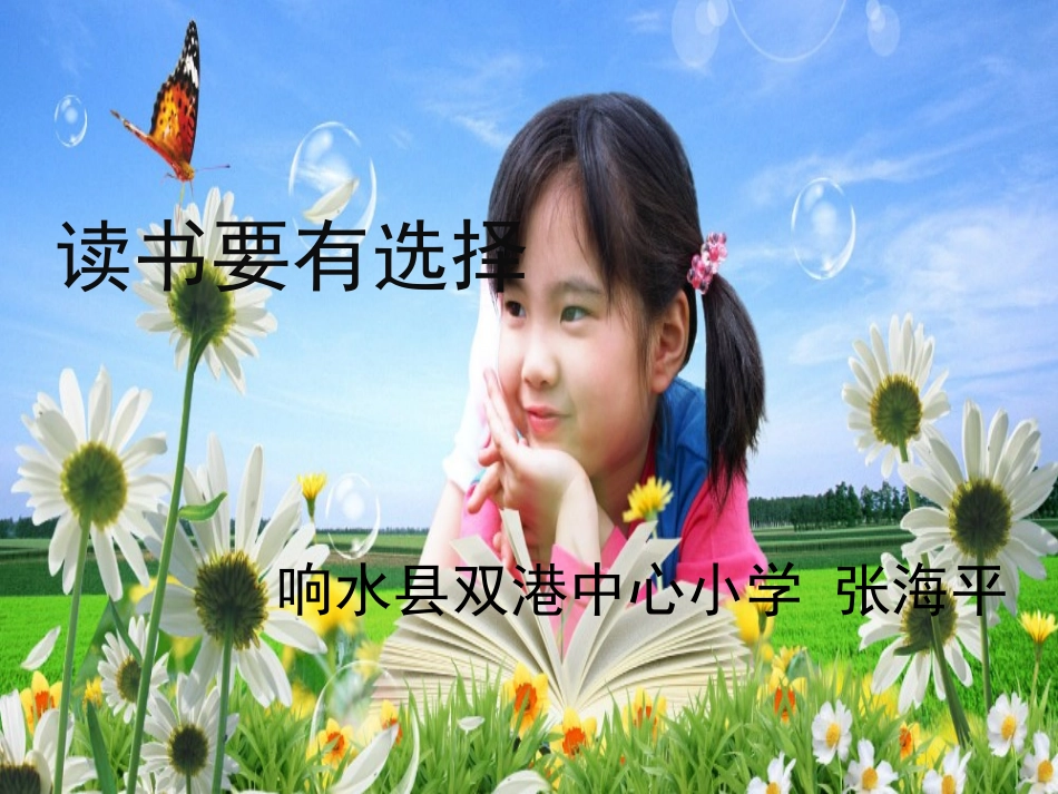 11读书要有选择_第1页