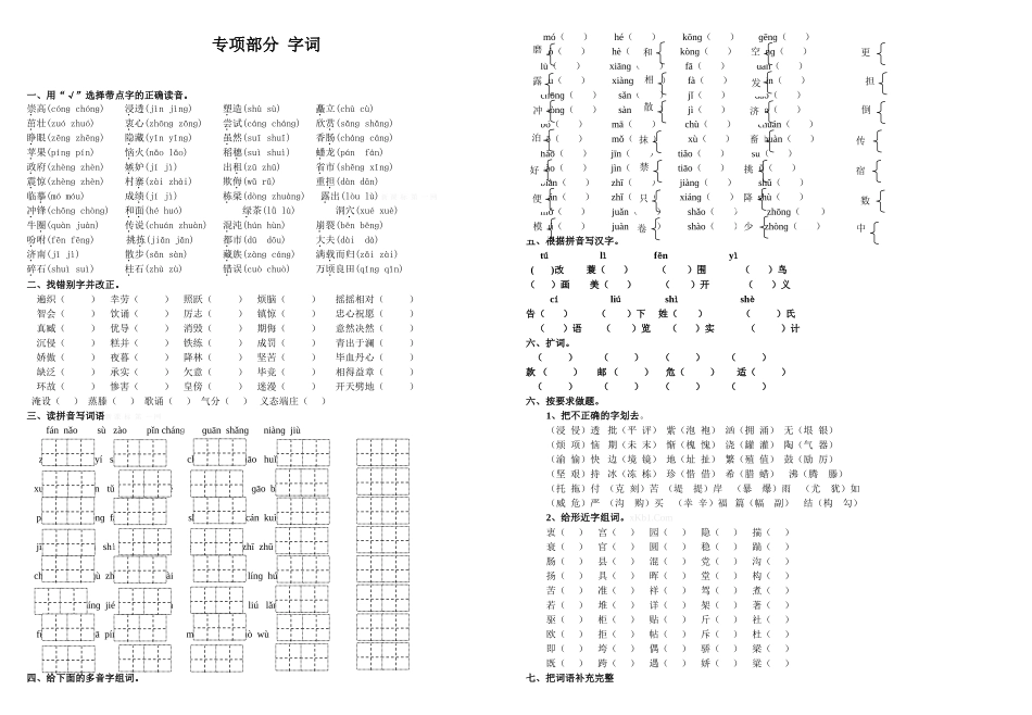 苏教版小学四年级语文上册字词专项复习题_第1页