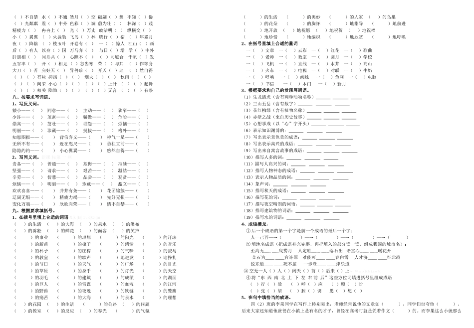 苏教版小学四年级语文上册字词专项复习题_第2页