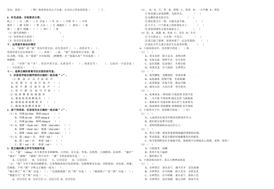 苏教版小学四年级语文上册字词专项复习题_第3页