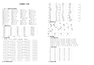 苏教版小学四年级语文上册字词专项复习题