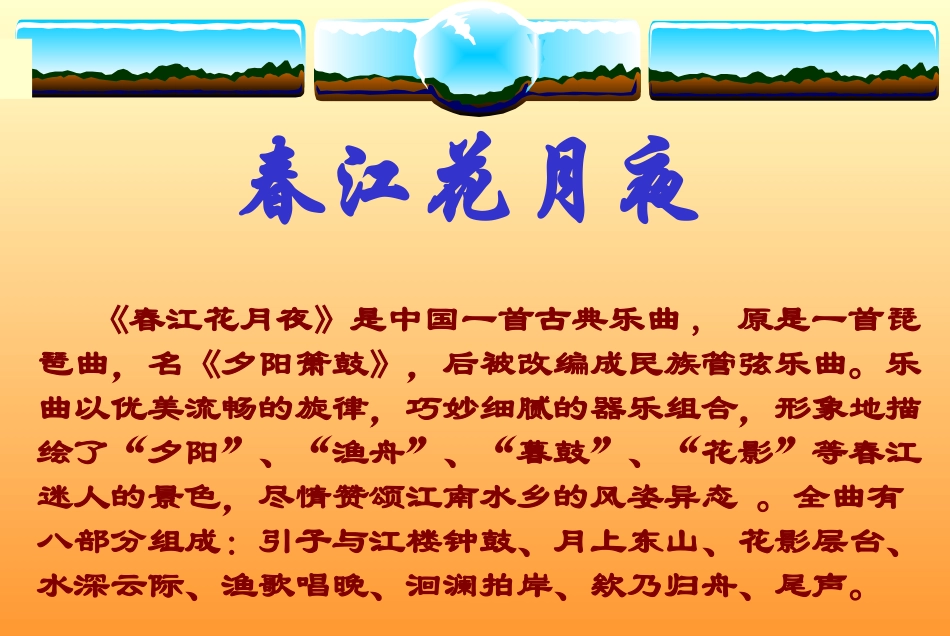 《春江花月夜》课件01-(2)_第2页