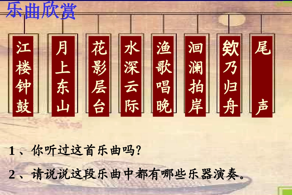 《春江花月夜》课件01-(2)_第3页