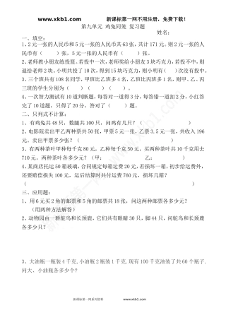 小学数学2011版本小学四年级鸡兔同笼练习题-(3)