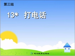 13打电话(A案)