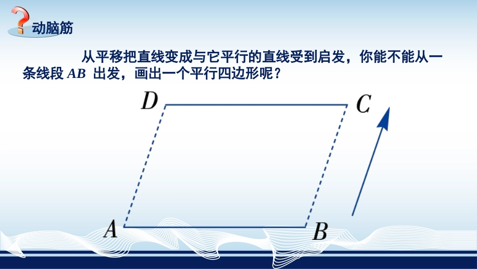 2.2.2平行四边形的判定_第2页