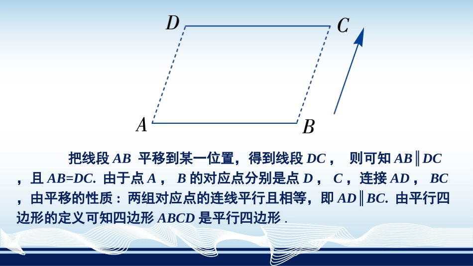 2.2.2平行四边形的判定_第3页