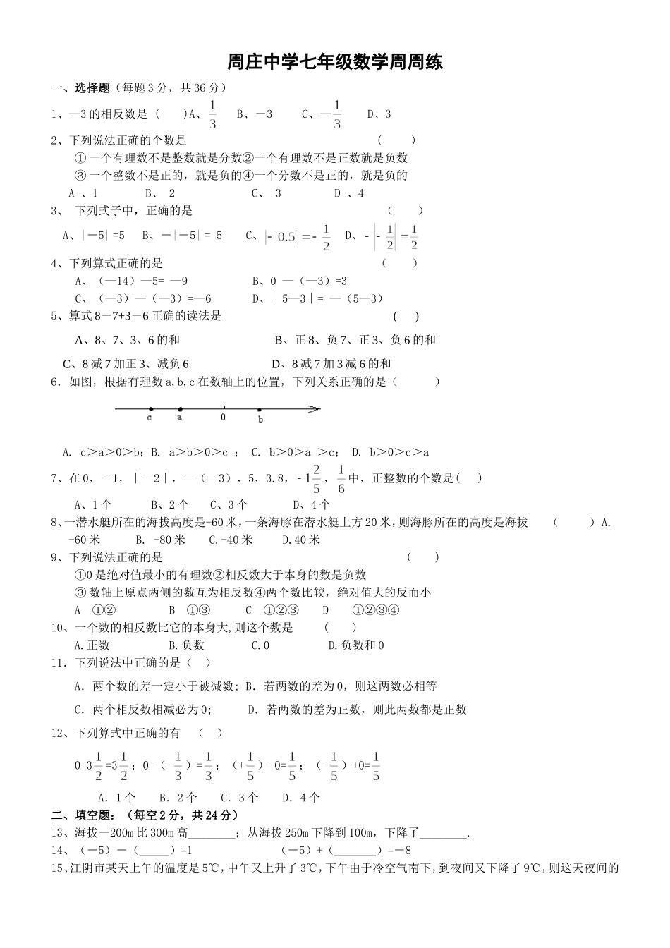 七年级上数学周周练试卷(2)_第1页