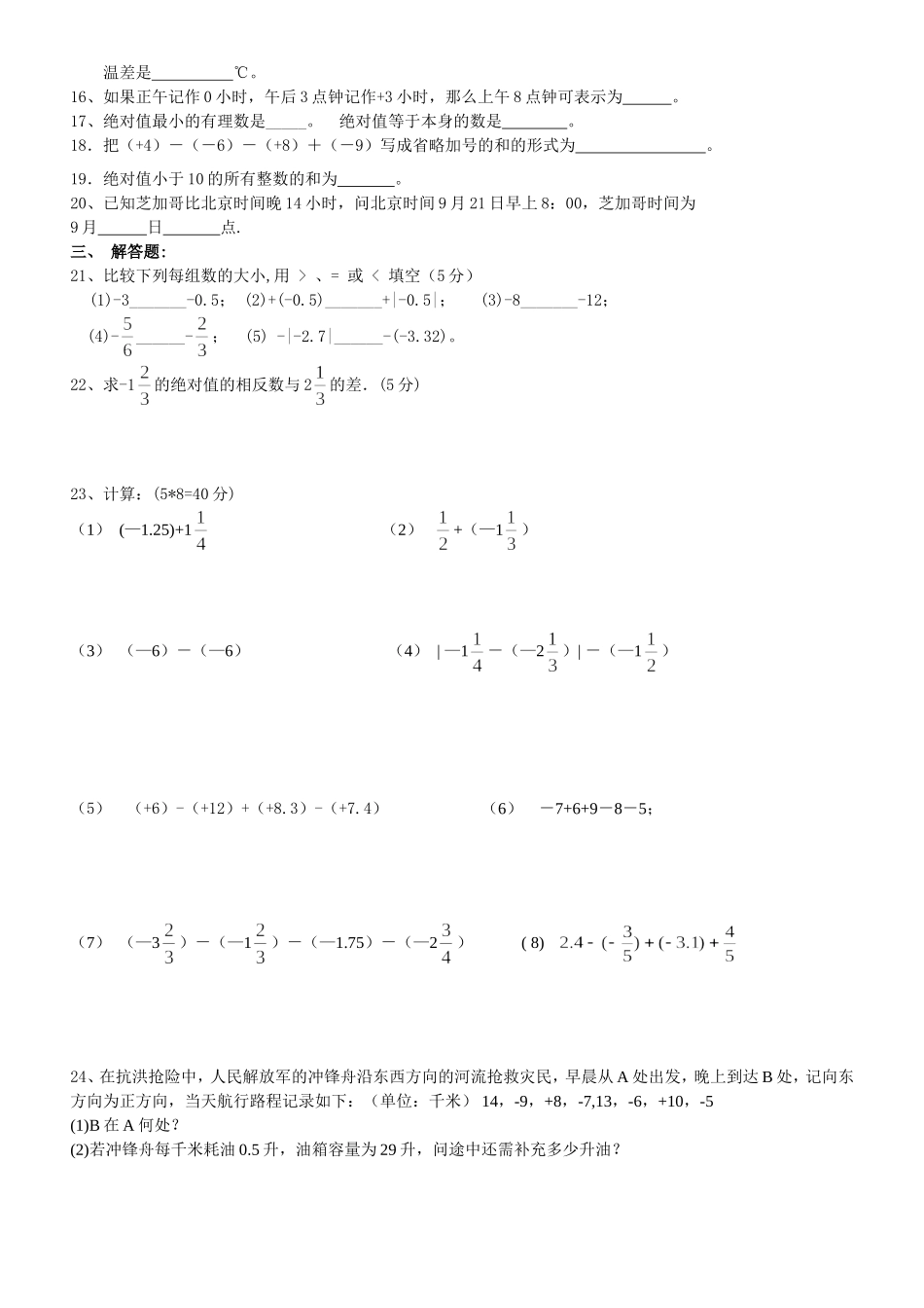 七年级上数学周周练试卷(2)_第2页
