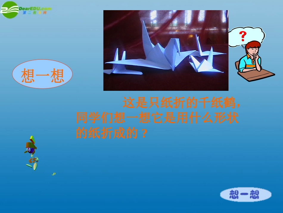 河北省青龙满族自治县逸夫中学八年级数学下册《正方形》课件-新人教版_第2页