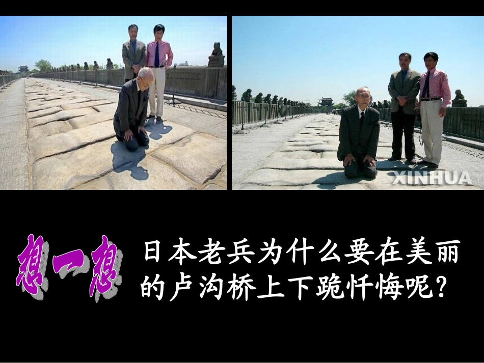 第16课全民族抗战的开始_第1页