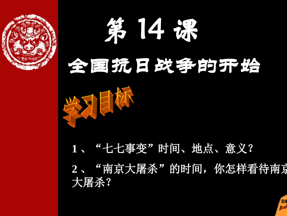 第16课全民族抗战的开始_第2页