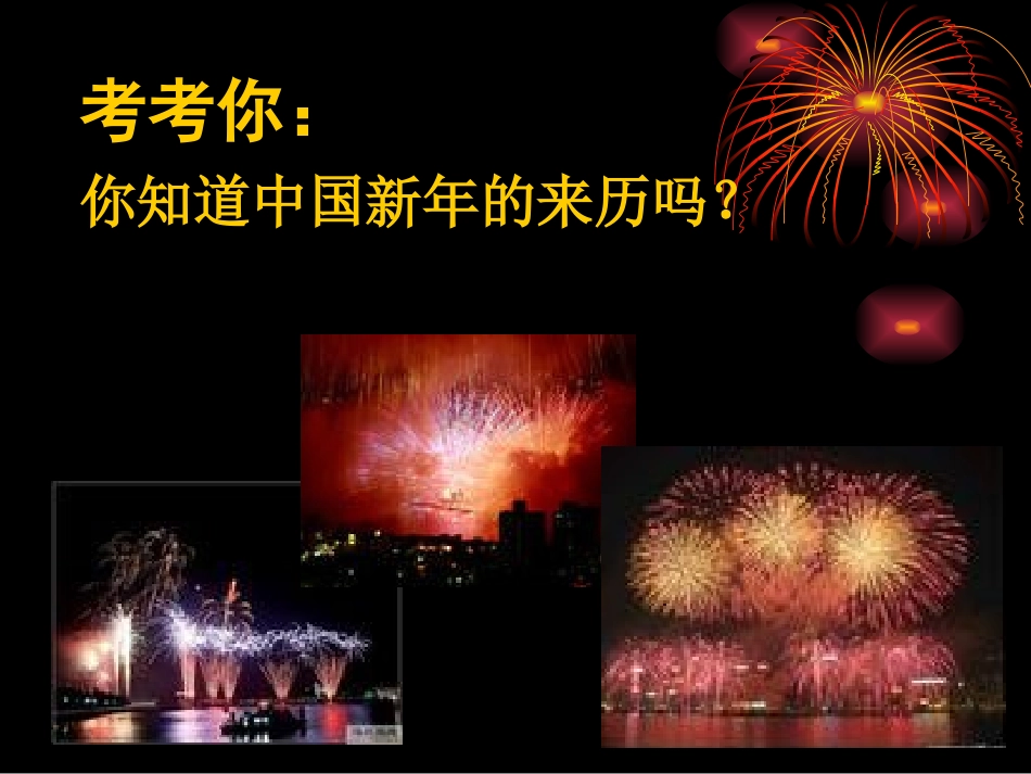 1节日的烟火_第2页