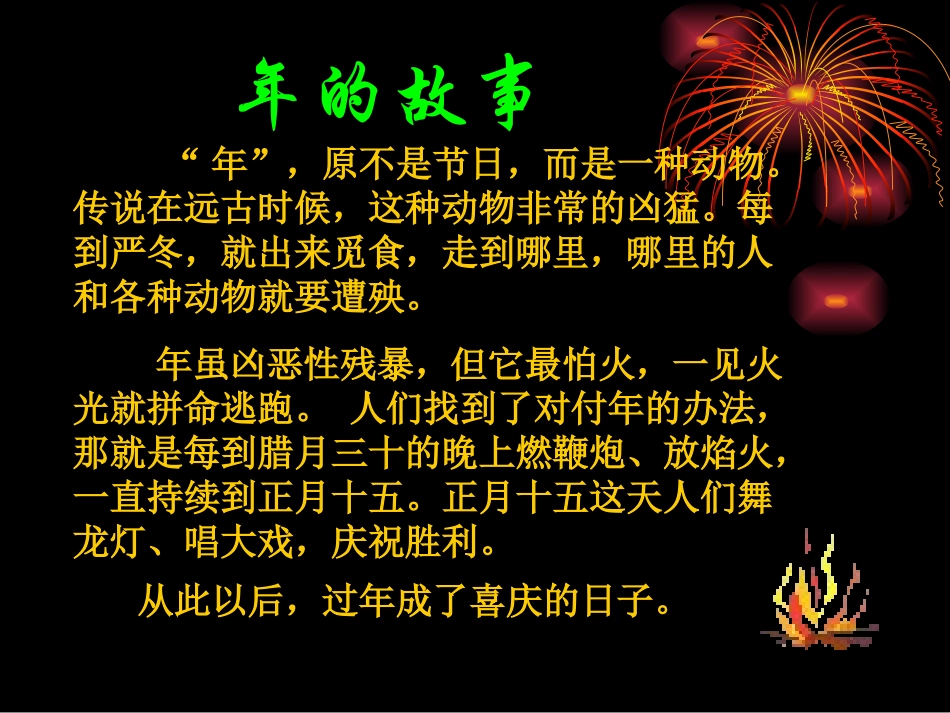 1节日的烟火_第3页