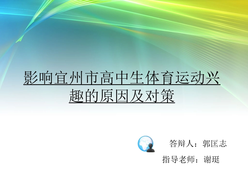 郭匡志论文答辩PPT2_第1页