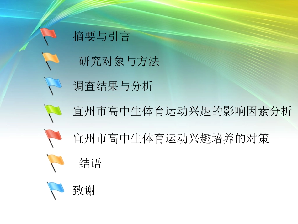 郭匡志论文答辩PPT2_第2页