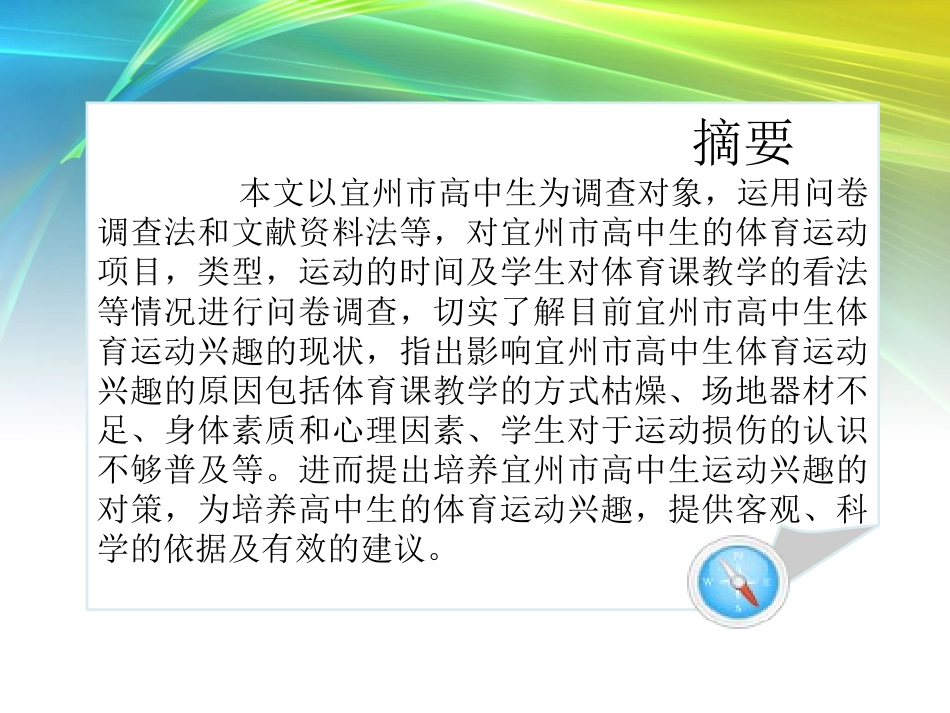 郭匡志论文答辩PPT2_第3页