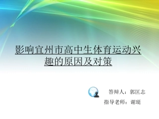 郭匡志论文答辩PPT2