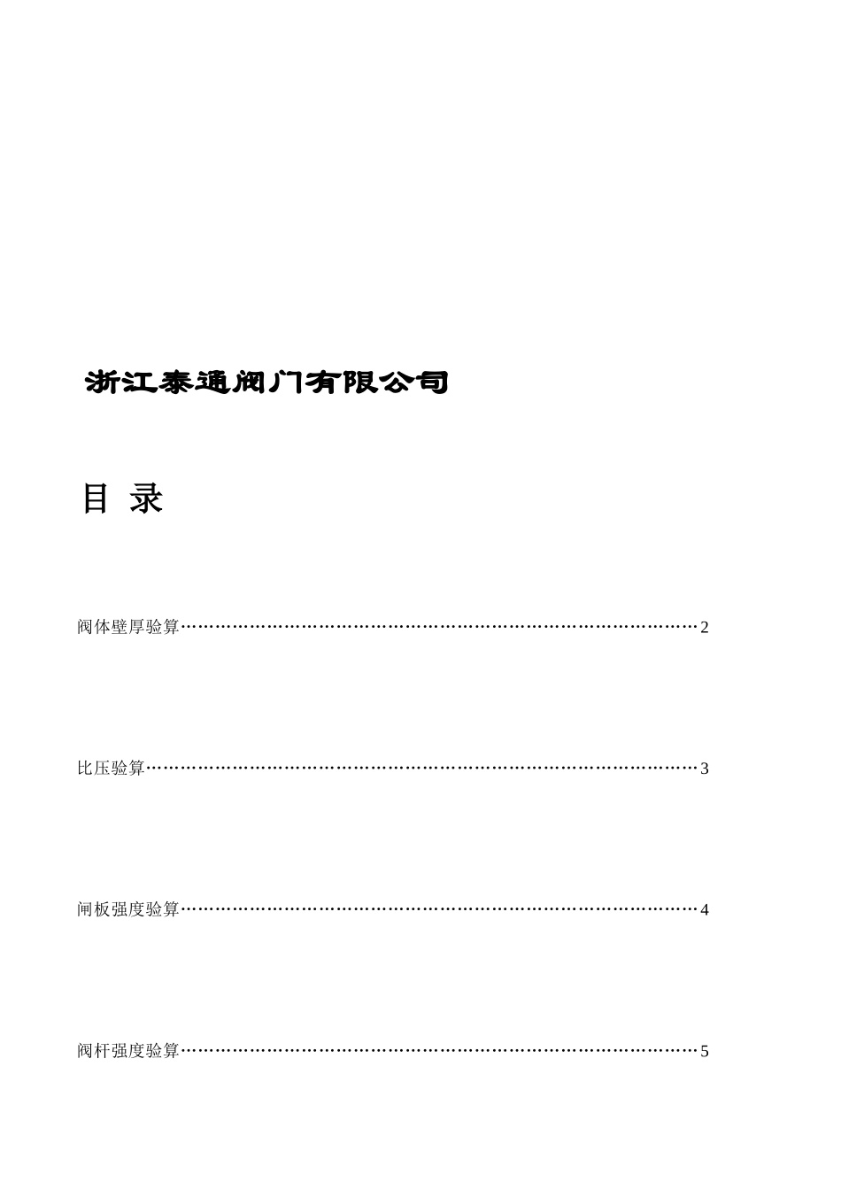 API6D钢制闸阀设计计算说明书_第3页