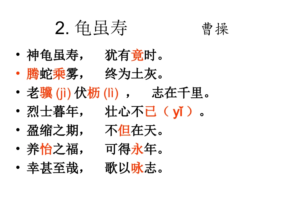 2017版八年级(上)《课外古诗词诵读》(一)ppt课件(26页)_第3页