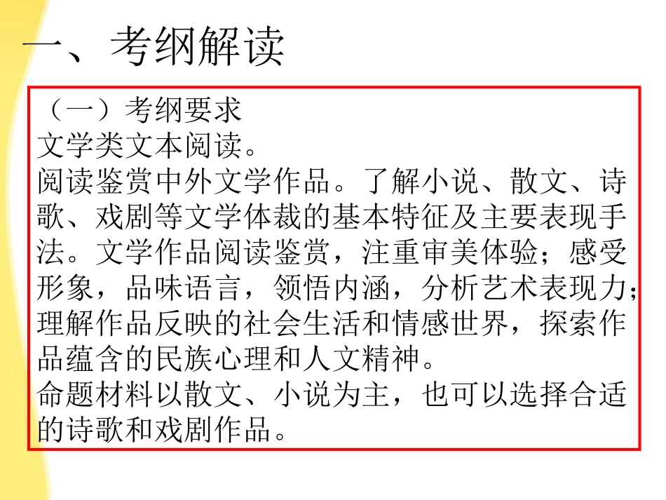 河北省涿鹿中学11—12学年高三小说阅读答题技巧课件_第2页