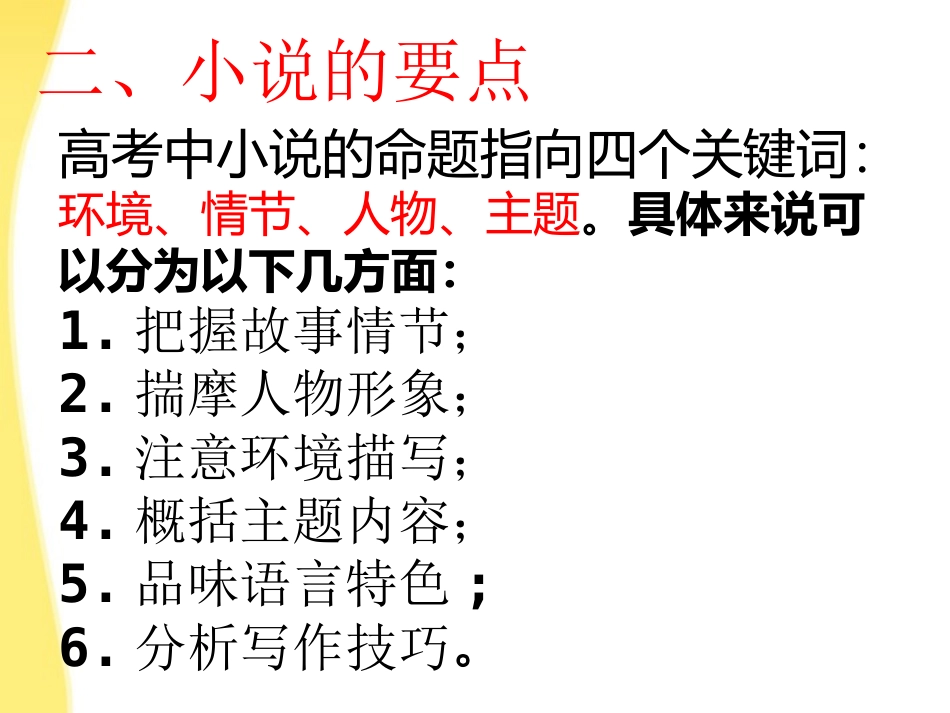河北省涿鹿中学11—12学年高三小说阅读答题技巧课件_第3页