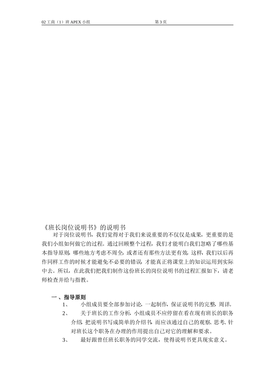 《班长岗位说明书》的说明书_第1页