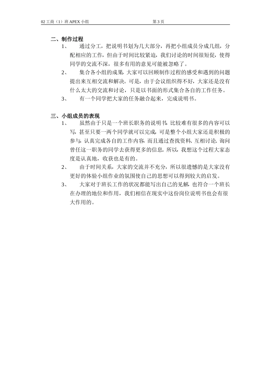 《班长岗位说明书》的说明书_第2页