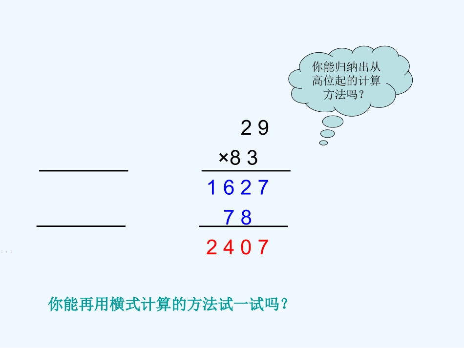 小学数学北师大2011课标版三年级两位数乘两位数计算微课教学_第3页