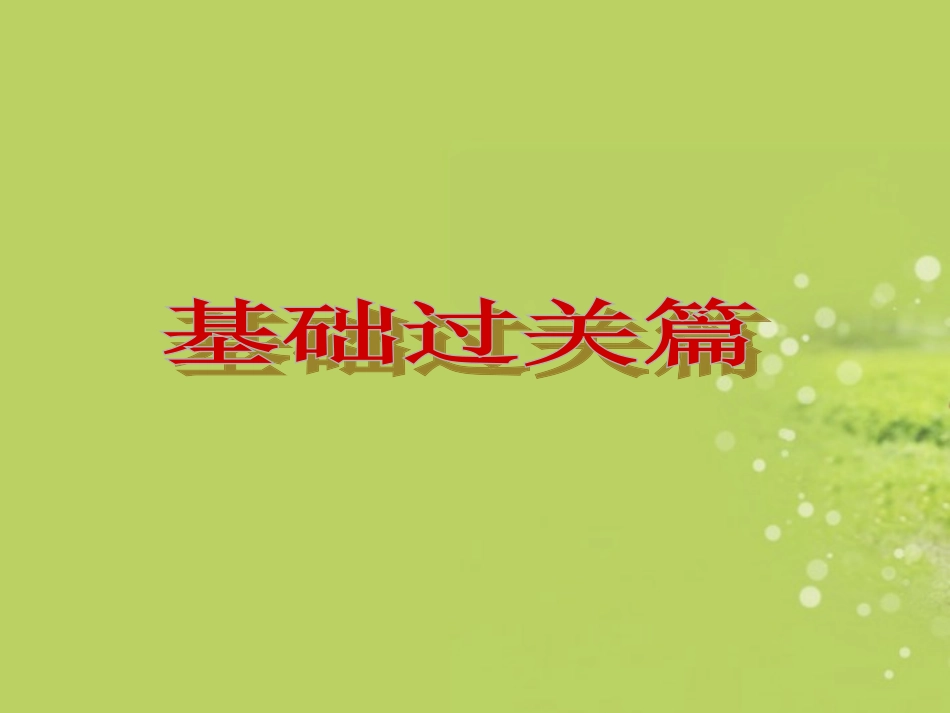 安徽省2013届中考化学复习方案-主题13-16课时课件_第2页