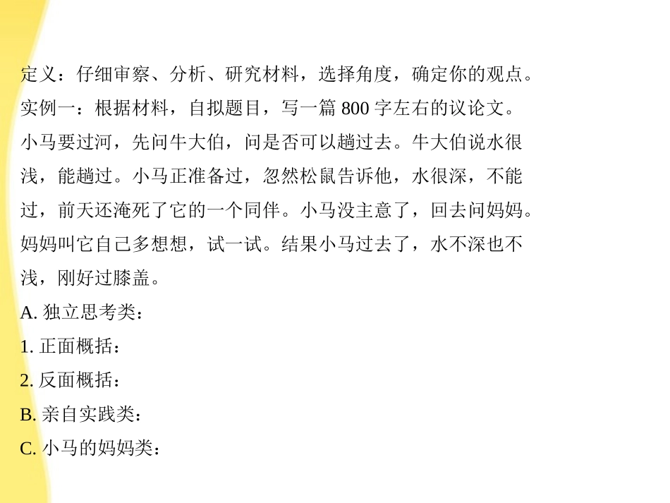 河北省涿鹿中学11—12学年高三语文材料作文的审题_第2页