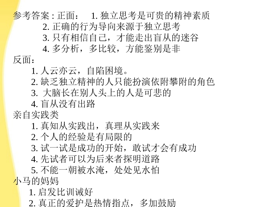 河北省涿鹿中学11—12学年高三语文材料作文的审题_第3页