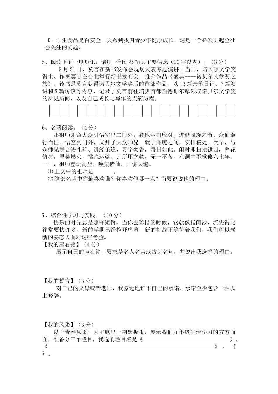 常熟国际学校2015-2016年九年级第一次月考语文试卷及答案_第2页