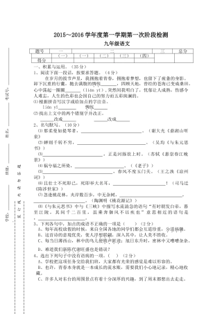 常熟国际学校2015-2016年九年级第一次月考语文试卷及答案