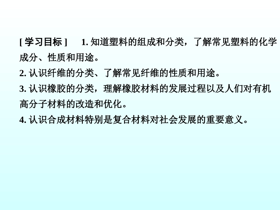 第四节-塑料、纤维和橡胶-(3)_第2页