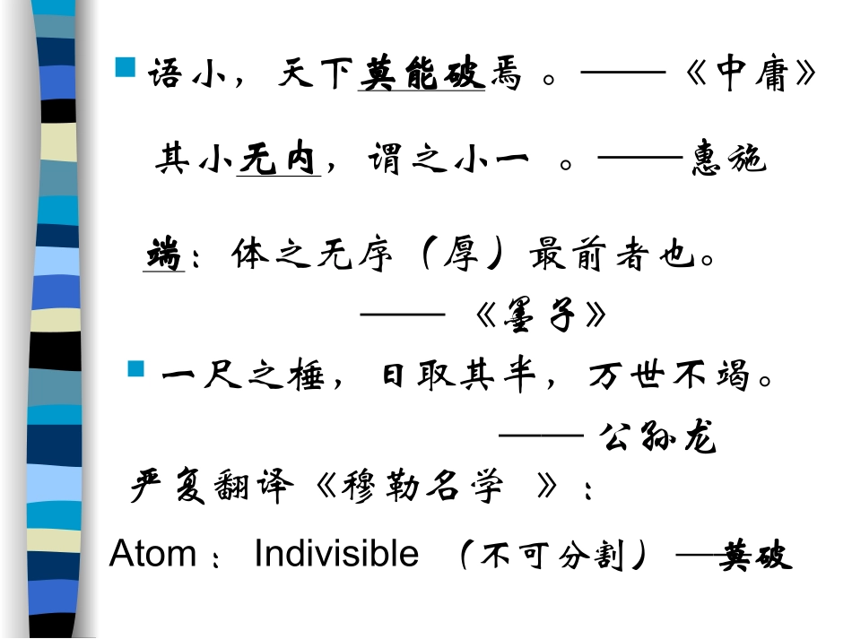 《人类对原子结构的认识第一课时》课件_第3页