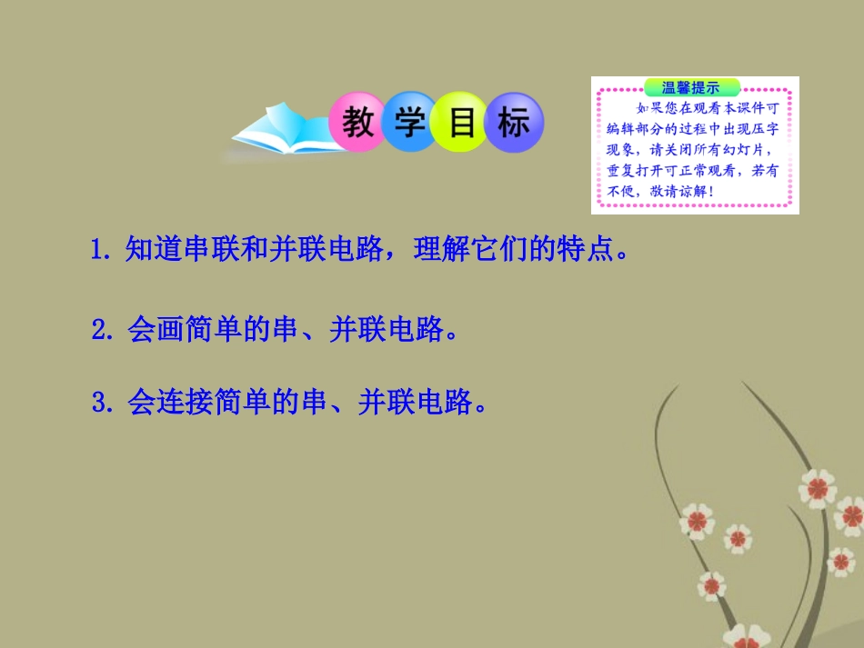 (新课标)九年级物理全册-11.2-组装电路教学课件-北师大版_第2页