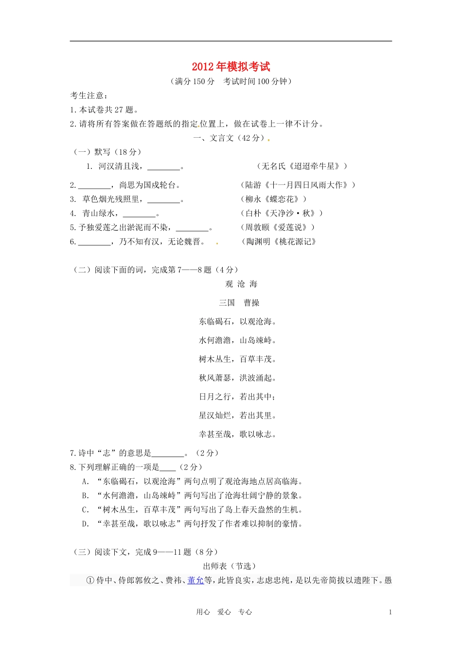 山东省东阿县姚寨中学2012年中考语文模拟试题3-人教新课标版_第1页