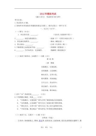 山东省东阿县姚寨中学2012年中考语文模拟试题3-人教新课标版