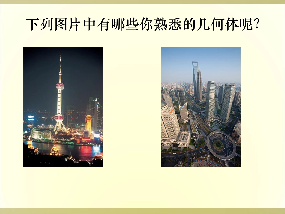 1生活中的立体图形-(3)_第2页