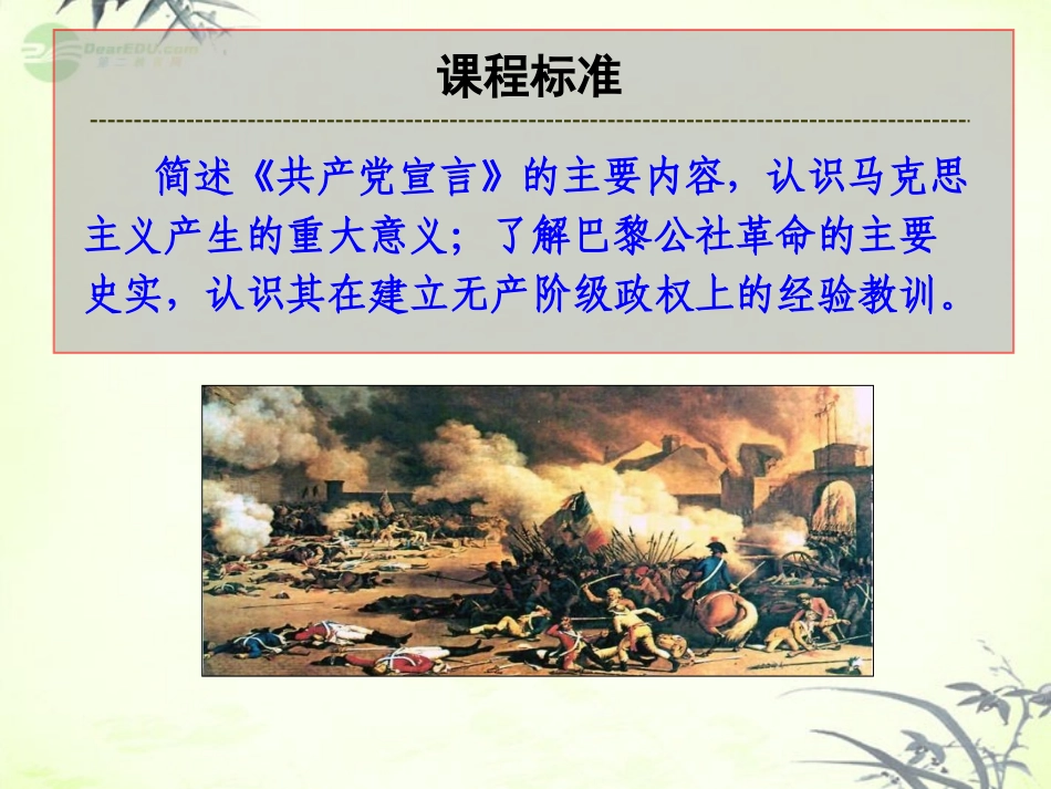 2012高中历史-5.1-马克思主义的诞生-39课件-新人教版必修1_第2页