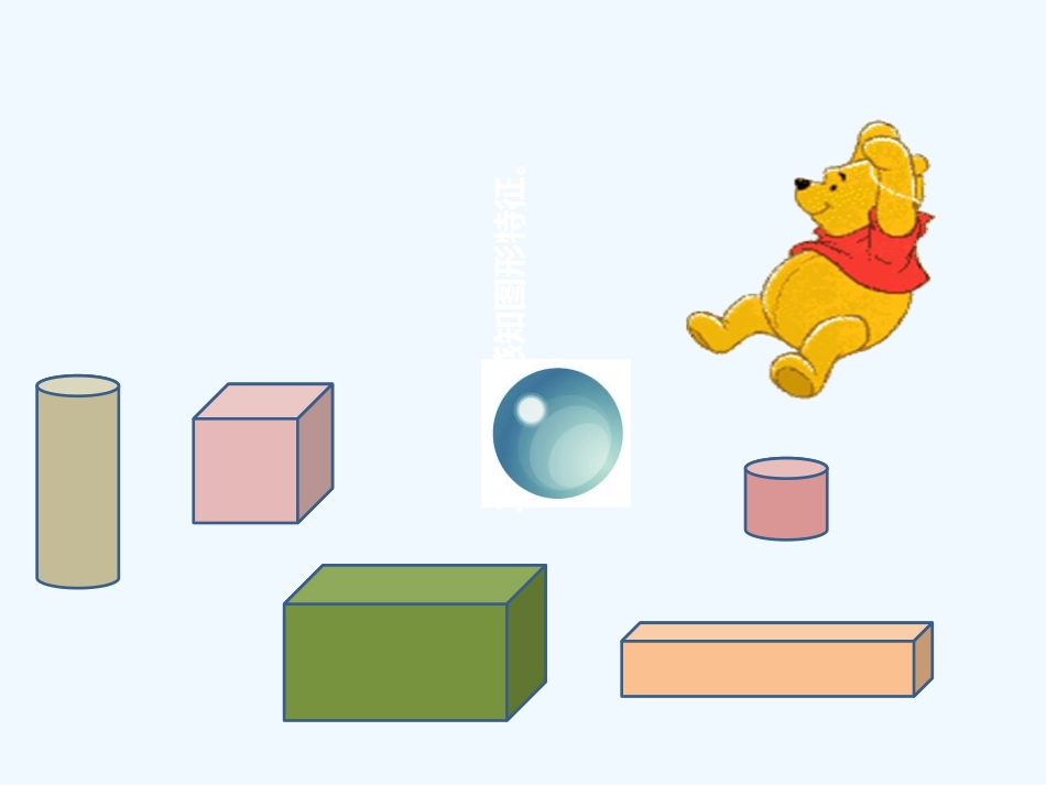 小学数学人教2011课标版一年级认识立体图形-(3)_第3页