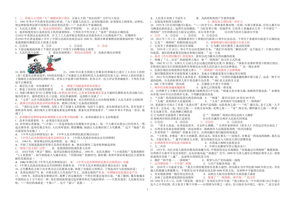 第21课民主政治的发展_第2页