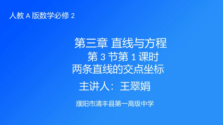 3.2.2直线的两点式方程_第1页
