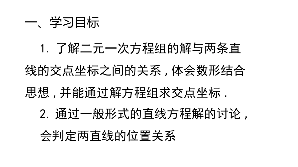 3.2.2直线的两点式方程_第2页