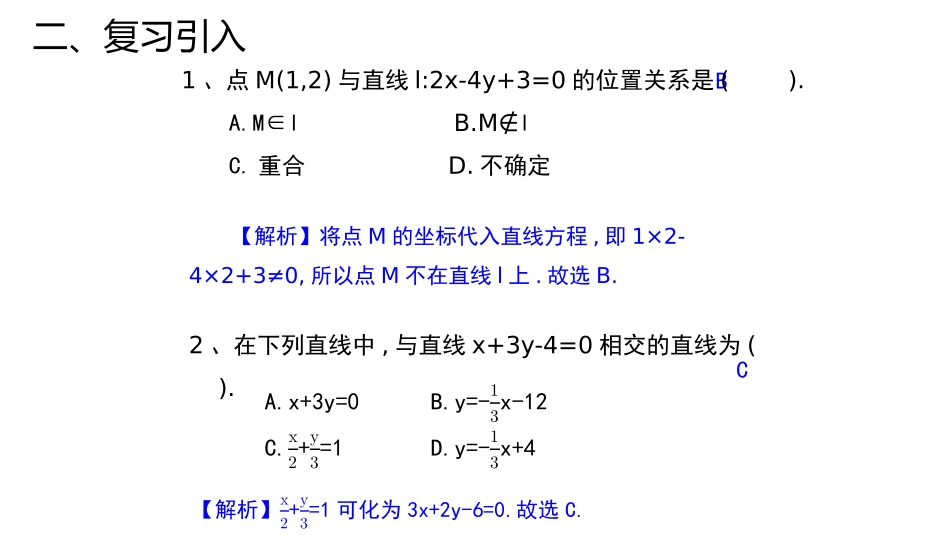 3.2.2直线的两点式方程_第3页